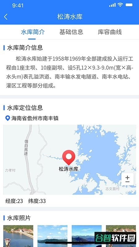 水库e管软件截图5