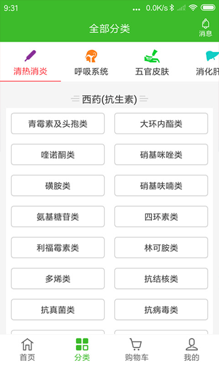 合纵药易购app截图2