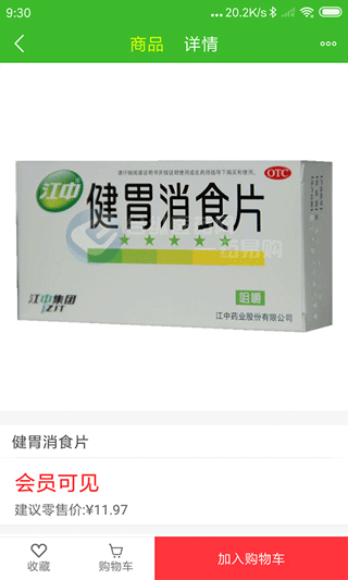 合纵药易购app截图4
