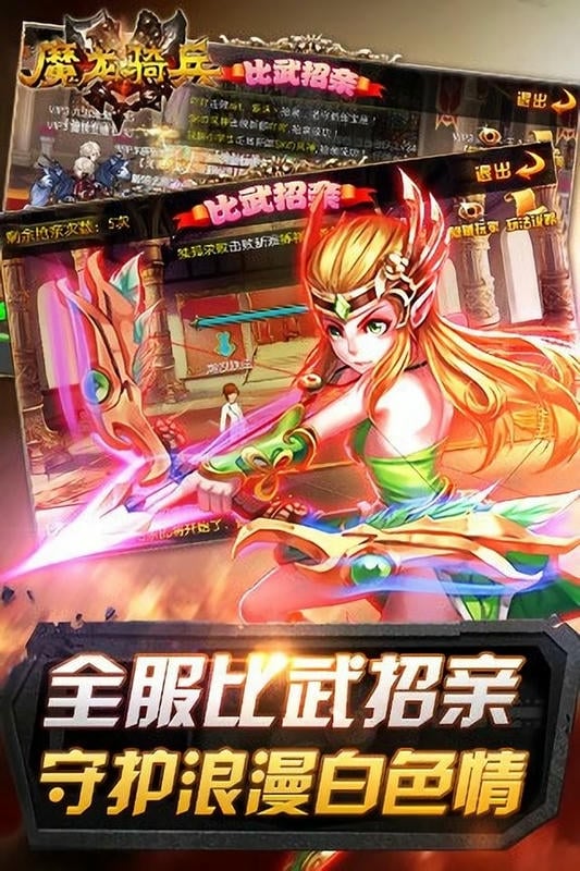 魔龙骑兵游戏截图1