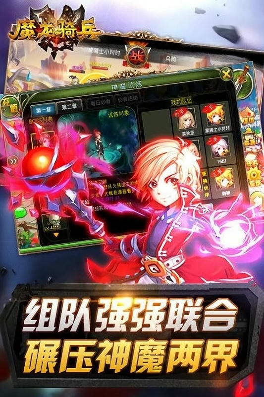 魔龙骑兵游戏截图3