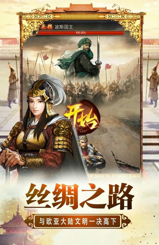 将军威武官方版
