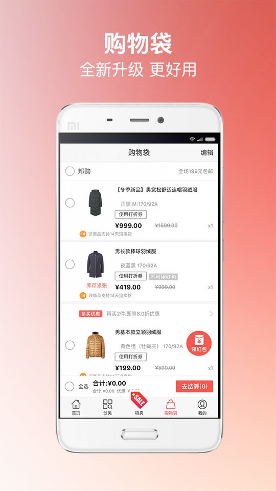 美特斯邦威邦购商城截图2