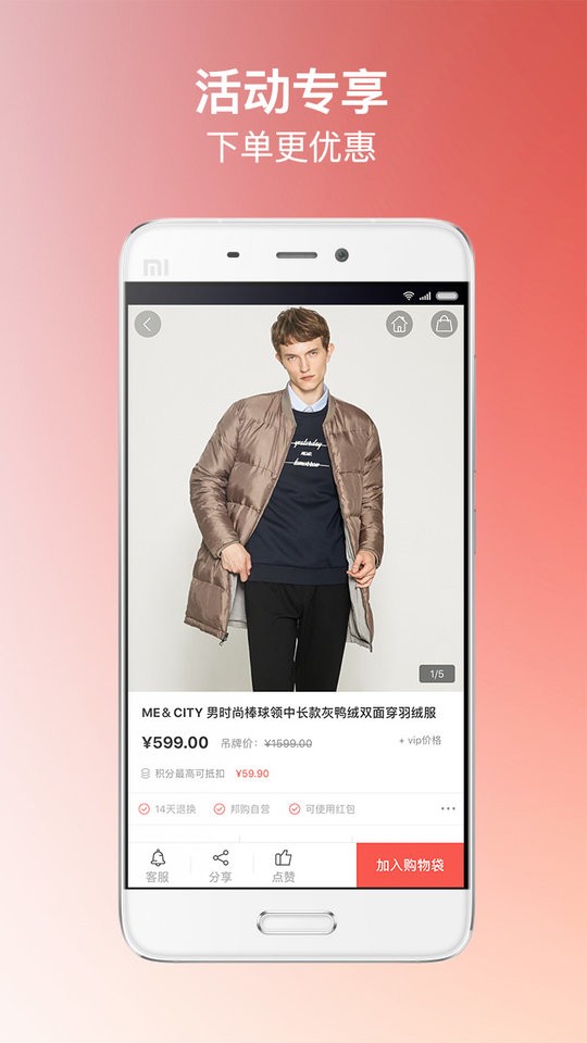 美特斯邦威邦购商城截图3
