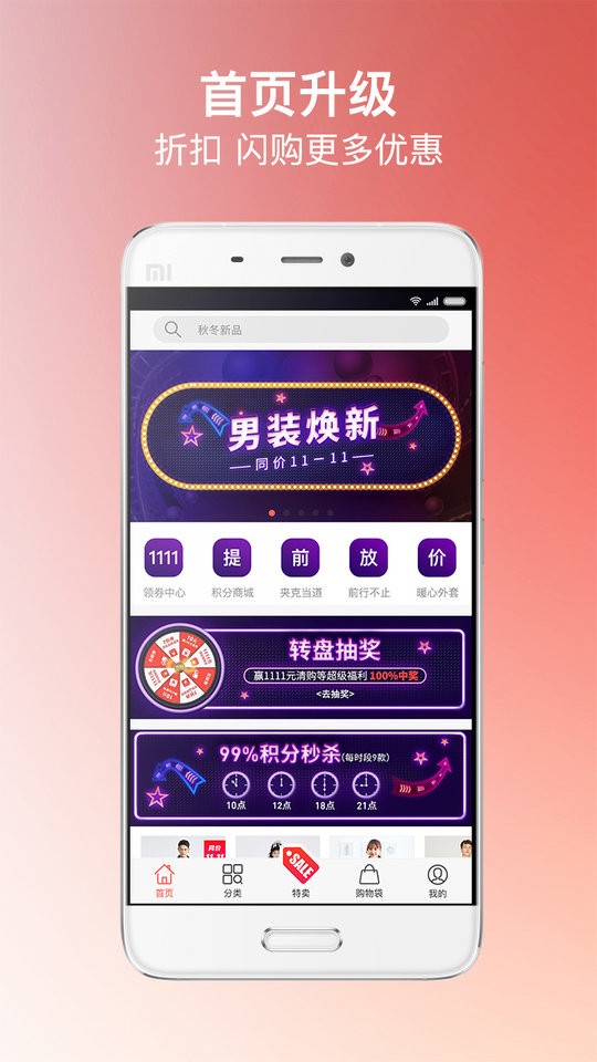 美特斯邦威邦购商城截图5