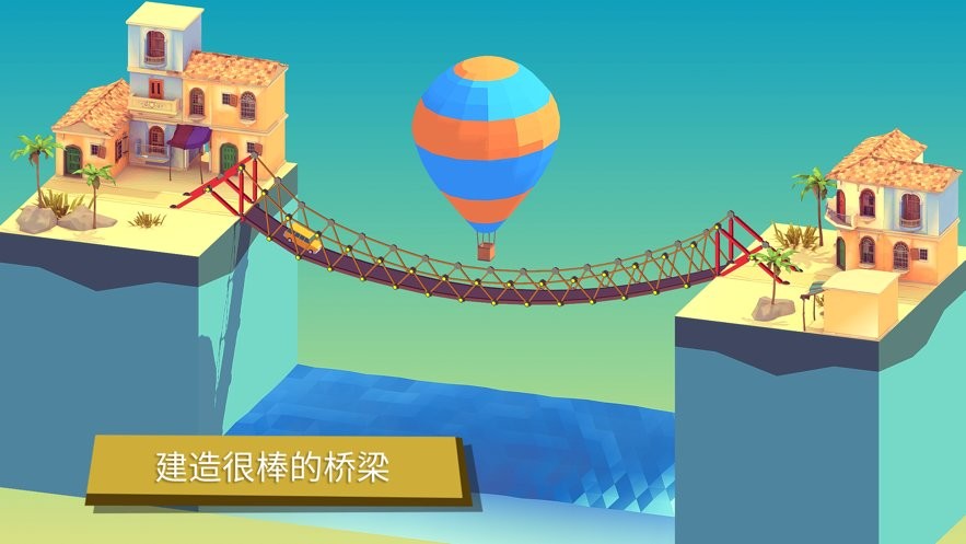 建桥模拟器官方版