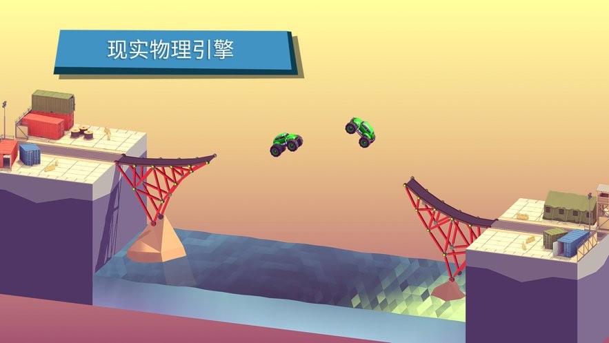 建桥模拟器中文版截图1