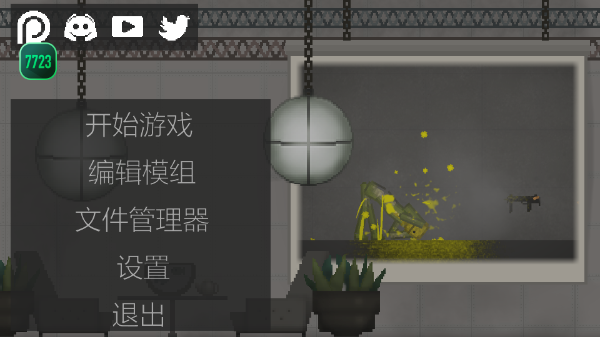 甜瓜游乐场7723自带模组汉化版截图2