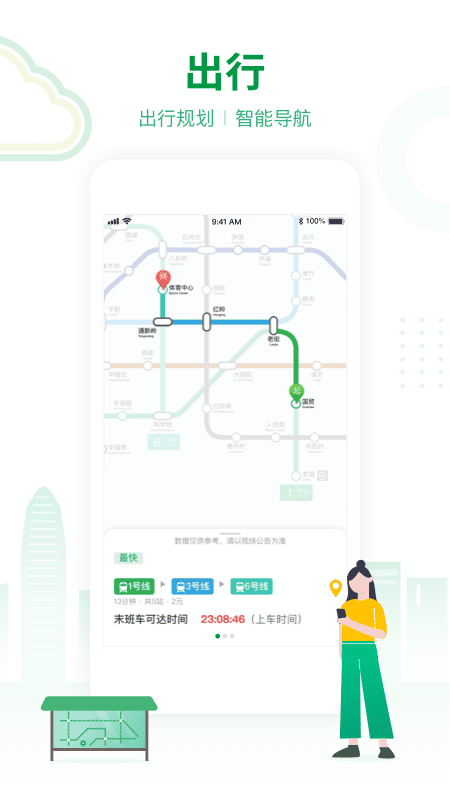 深圳地铁app官方下载