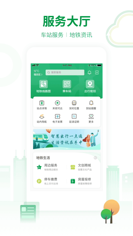 深圳地铁扫码乘车app截图1