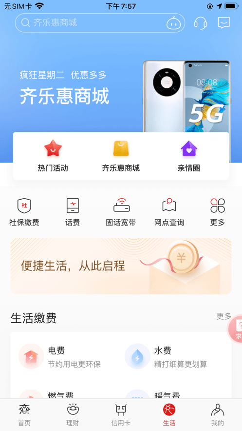 齐商银行手机客户端截图2