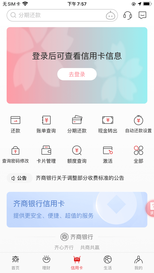 齐商银行手机客户端截图3