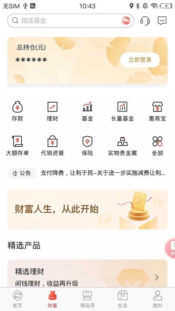 临商银行官方版
