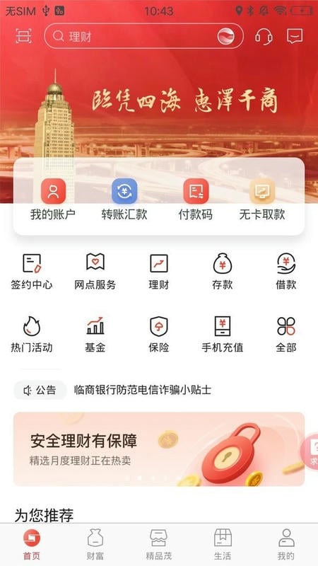 临商银行最新版截图1
