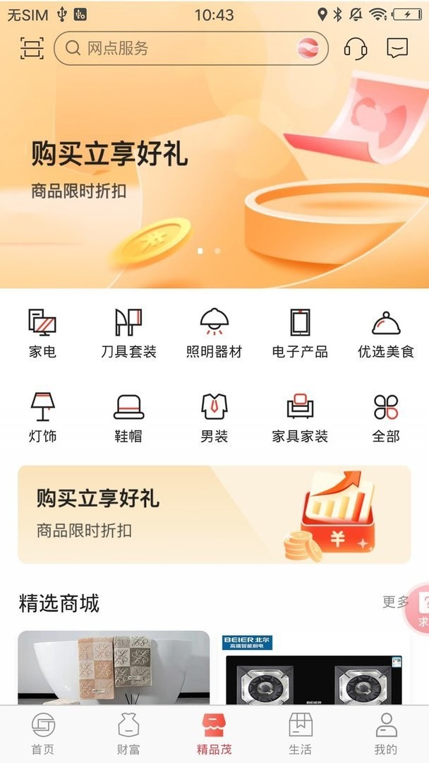 临商银行最新版截图3