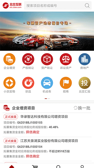 北交互联app最新版截图1