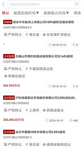 北交互联app最新版截图2