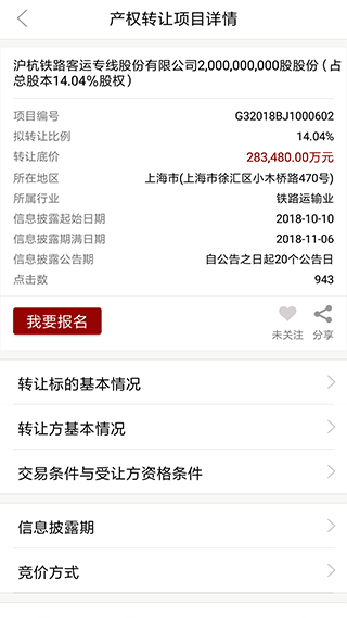 北交互联app最新版截图3