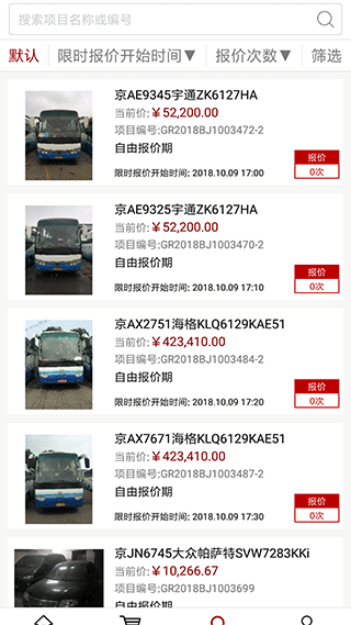 北交互联app最新版截图4