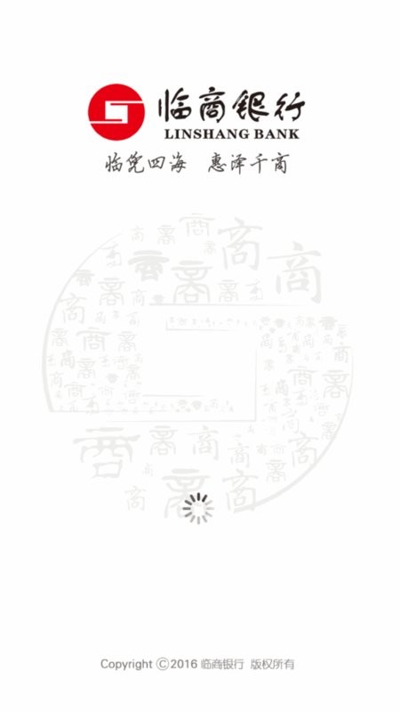 临商直销银行客户端截图1