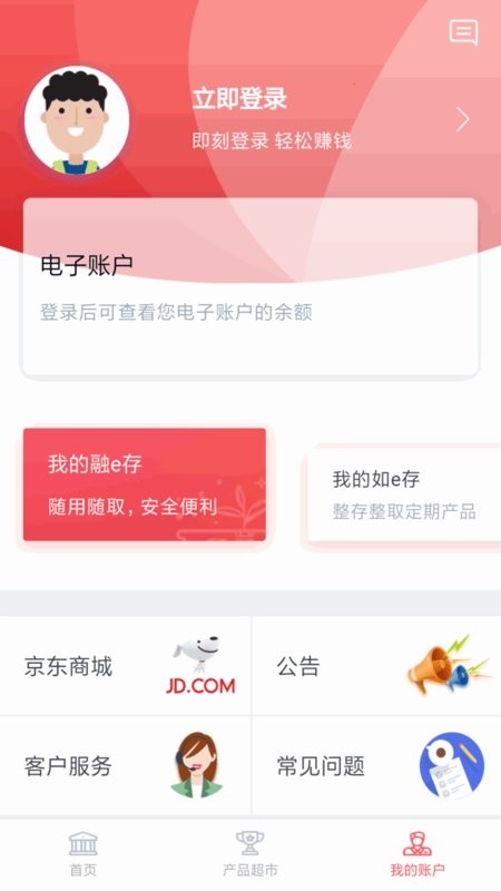 临商直销银行客户端截图2