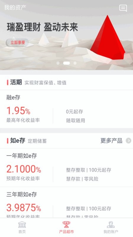 临商直销银行客户端截图3