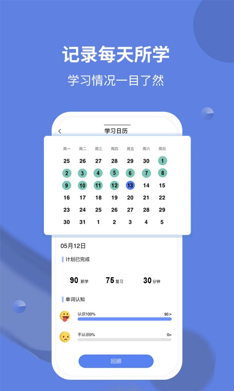 堂堂背单词软件截图1