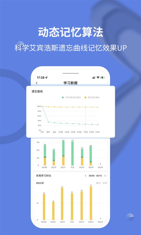 堂堂背单词软件截图3