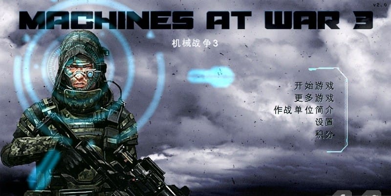 机械战争3中文完整版最新版本