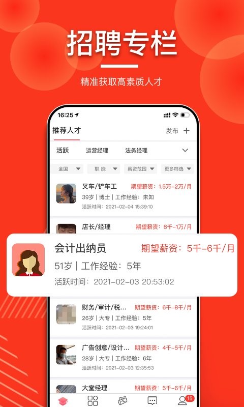 发才网app下载