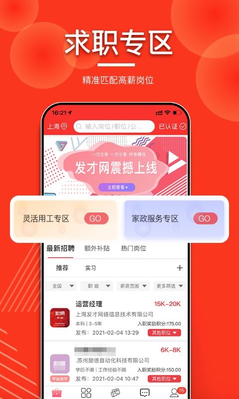 发才网软件截图1