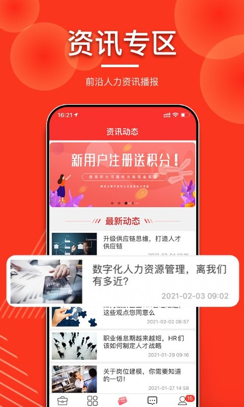 发才网软件截图2