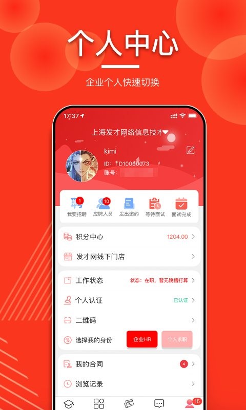 发才网软件截图3