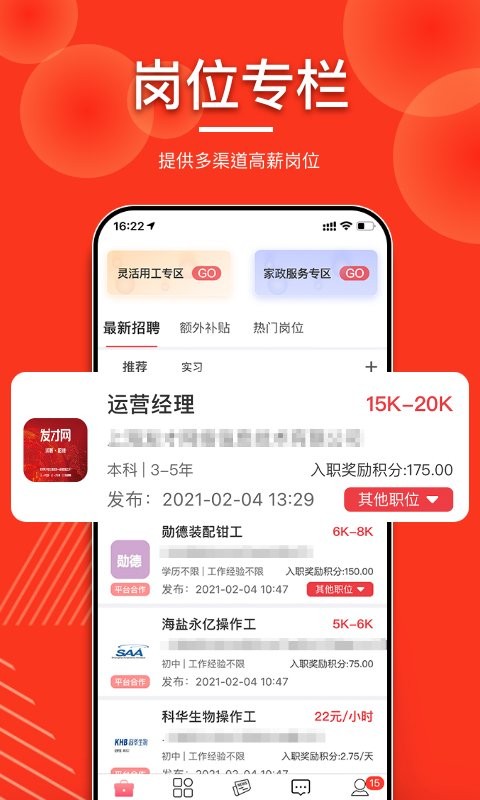 发才网软件截图4