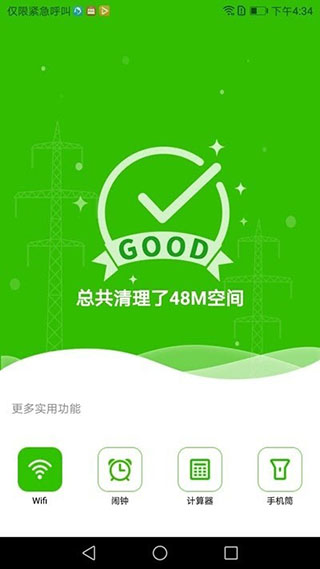 清理小管家app截图4