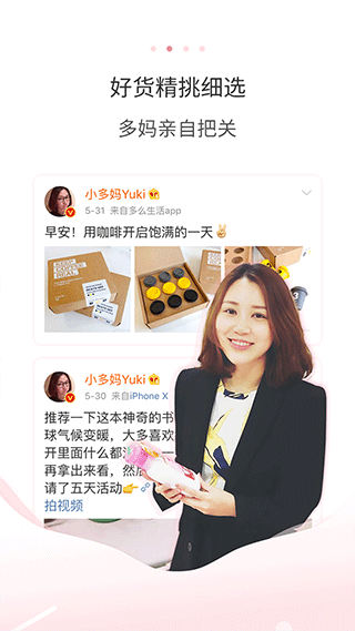 多么生活app截图3