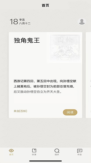 纪妖app截图1