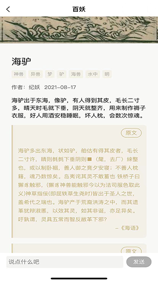 纪妖app截图4