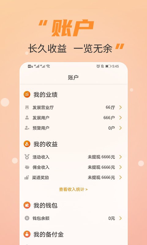 丰信移动app下载