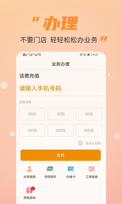 丰信移动营业厅截图1