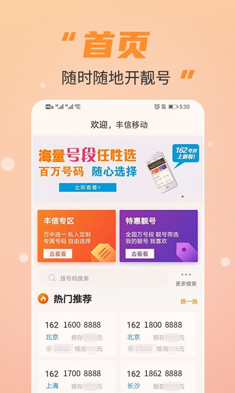 丰信移动营业厅截图2