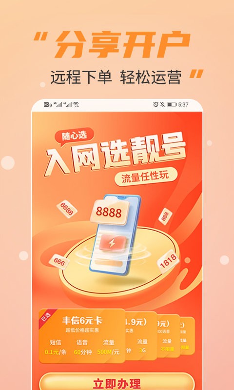 丰信移动营业厅截图3