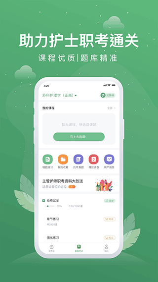 护士通app手机版截图2