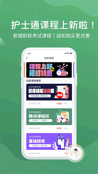 护士通app手机版截图3