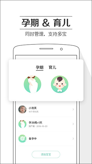 孕育提醒app截图2