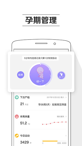 孕育提醒app截图3