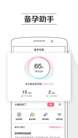 孕育提醒app截图5