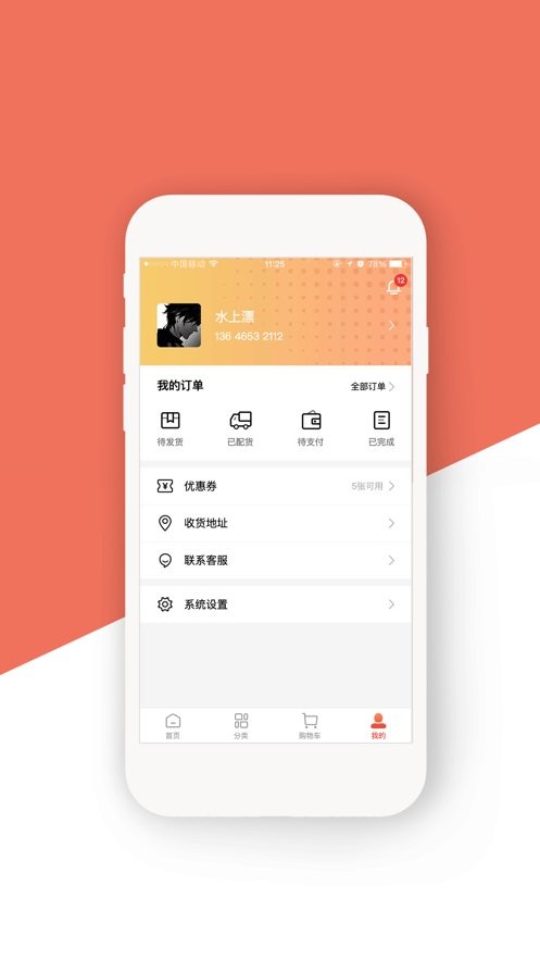 蜂果供官方版截图1