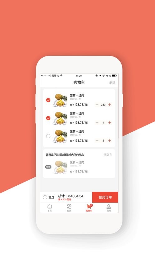 蜂果供官方版截图2