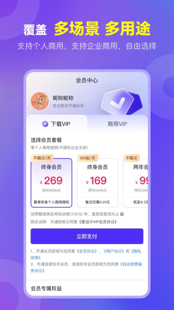 爱设计最新版本截图3